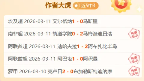 杜堡尔客场挑战阿斯塔纳，专家分析大乐透期号推荐